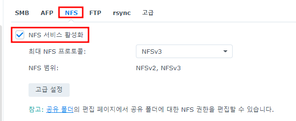 여기서 NFS Protocol을 선택 할 수 있다